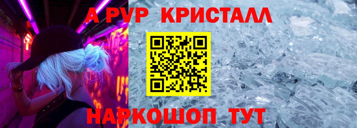 А ПВП кристаллы  Вход с VPN  закладка  APVP крисы CK  Усолье-Сибирское 