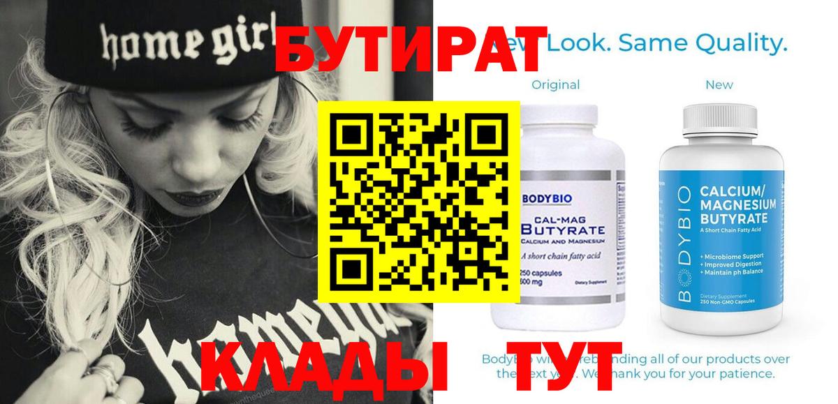 Бутират BDO Усолье-Сибирское