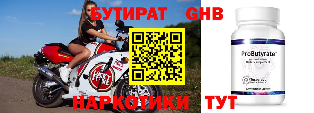 Усолье-Сибирское  БУТИРАТ вода  Вход с VPN 