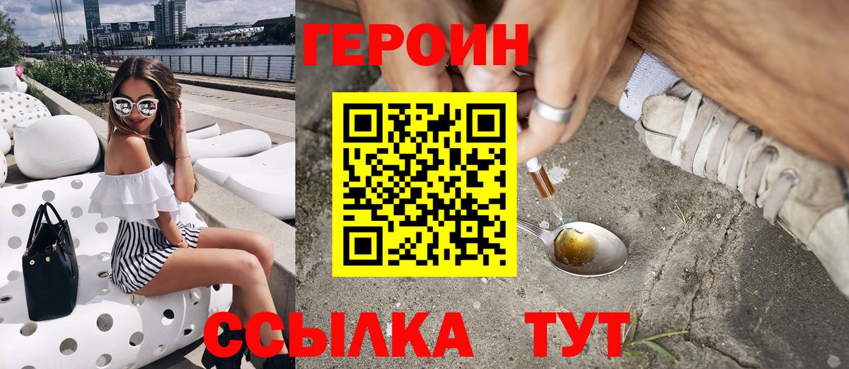 ГЕРОИН хмурый Усолье-Сибирское