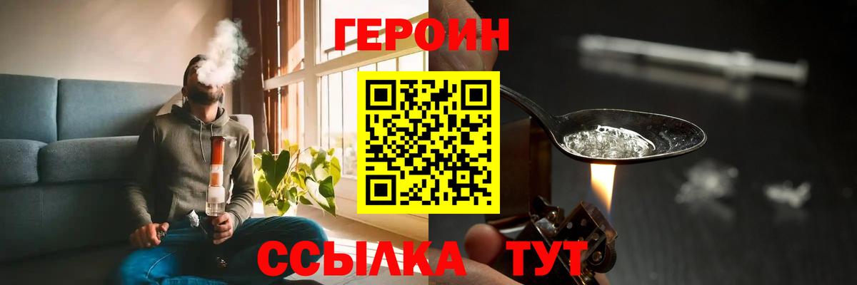 ГЕРОИН VHQ  Вход с VPN  Усолье-Сибирское 