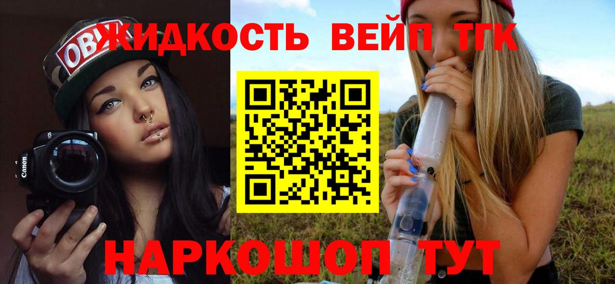Усолье-Сибирское  ТГК вейп с тгк  Дистиллят ТГК концентрат  дарнет шоп  Вход с VPN 